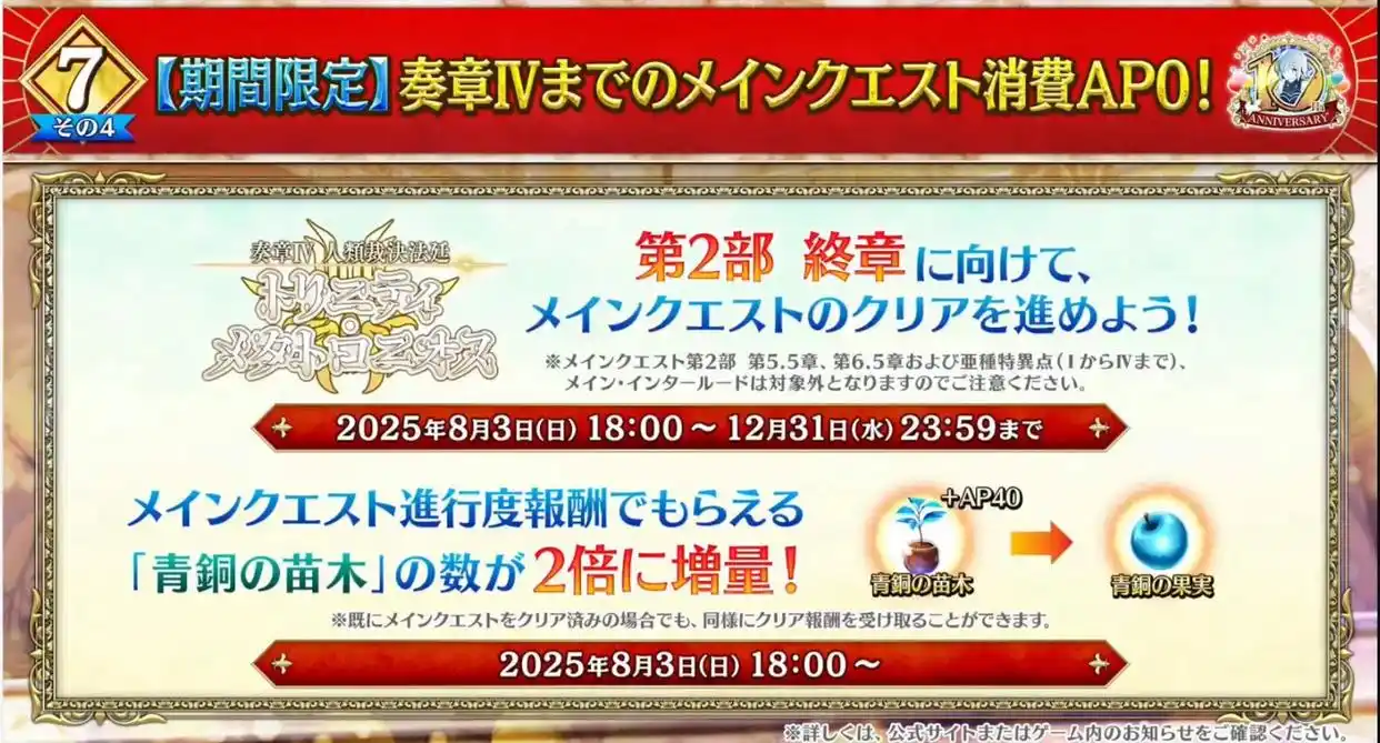 FGO日服10周年第二阶段情报 FGO日服10周年第二阶有哪些内容(图28)