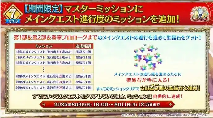 FGO日服10周年第二阶段情报 FGO日服10周年第二阶有哪些内容(图27)