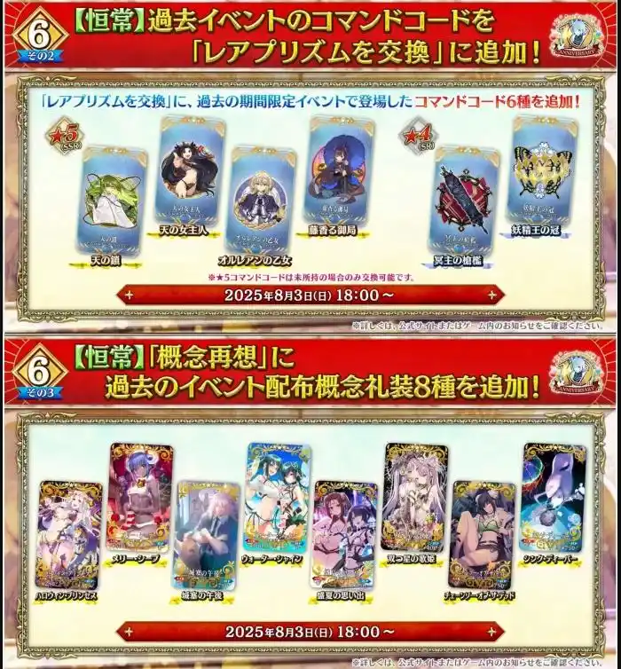 FGO日服10周年第二阶段情报 FGO日服10周年第二阶有哪些内容(图24)