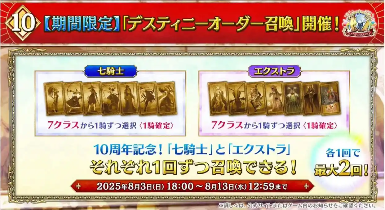 FGO日服10周年第二阶段情报 FGO日服10周年第二阶有哪些内容(图32)