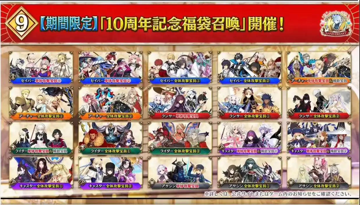 FGO日服10周年第二阶段情报 FGO日服10周年第二阶有哪些内容(图30)