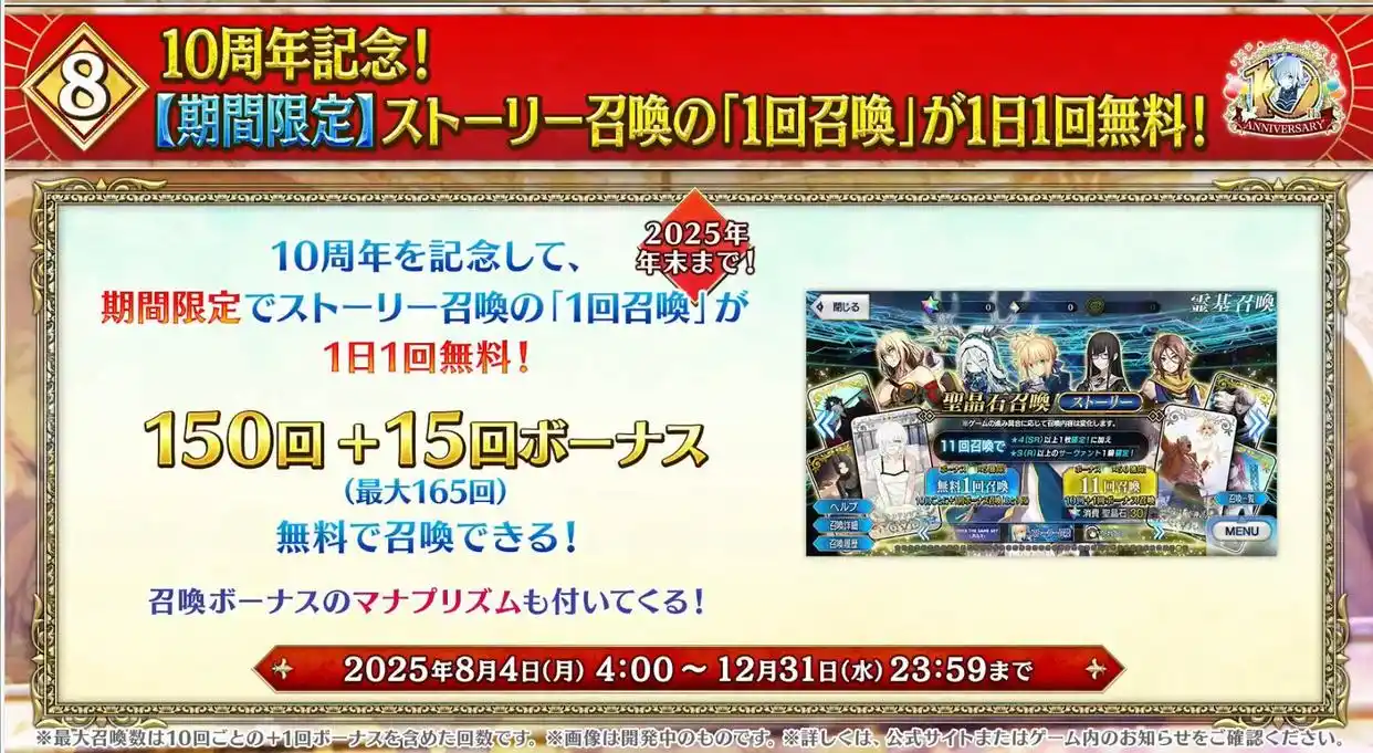 FGO日服10周年第二阶段情报 FGO日服10周年第二阶有哪些内容(图29)