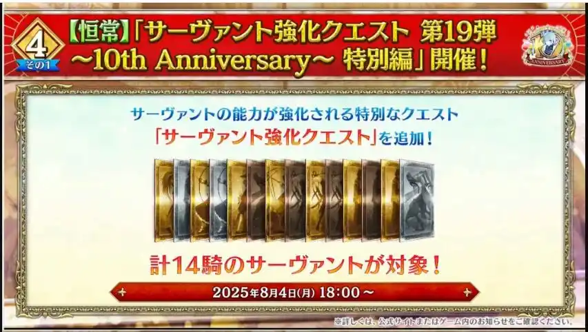 FGO日服10周年第二阶段情报 FGO日服10周年第二阶有哪些内容(图18)