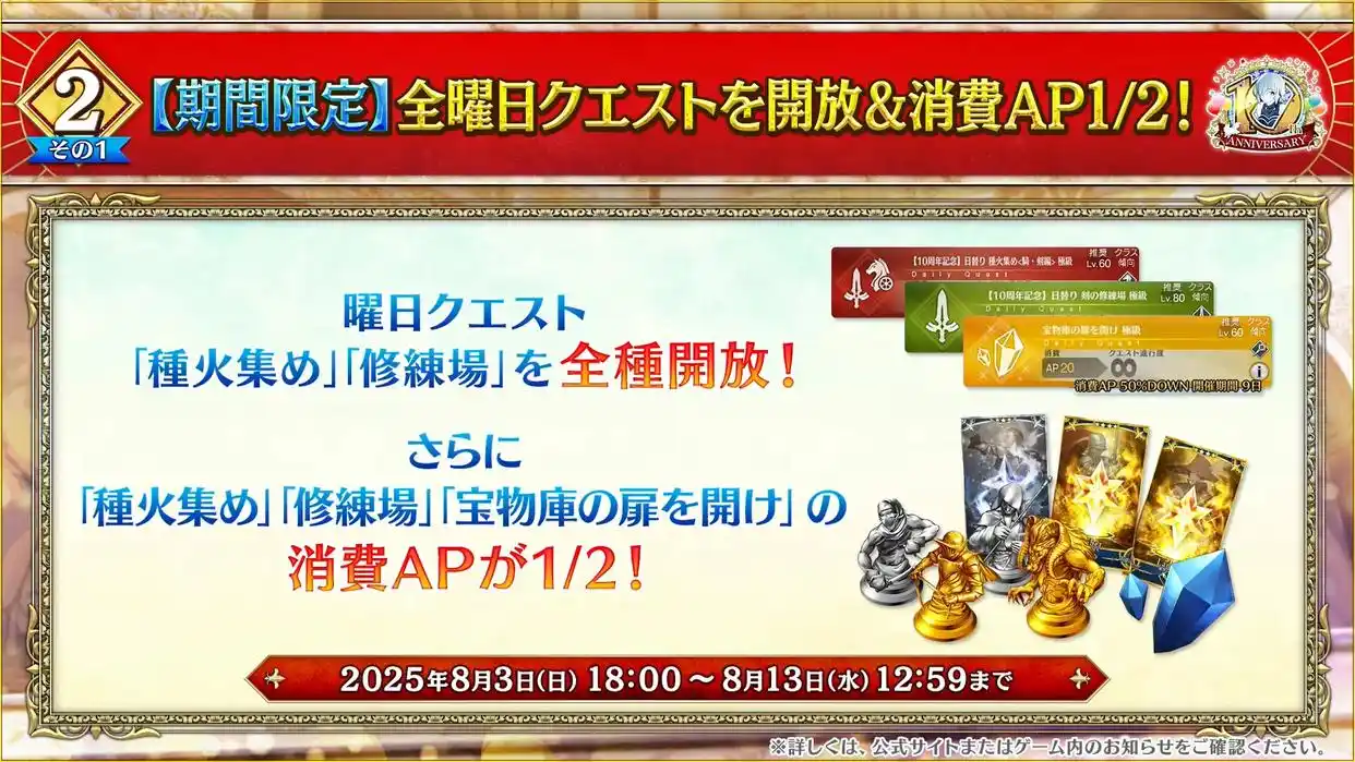 FGO日服10周年第二阶段情报 FGO日服10周年第二阶有哪些内容(图13)