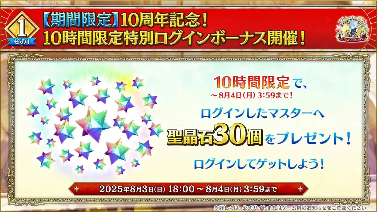 FGO日服10周年第二阶段情报 FGO日服10周年第二阶有哪些内容(图10)