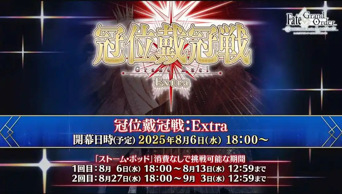 FGO日服10周年第二阶段情报 FGO日服10周年第二阶有哪些内容(图9)