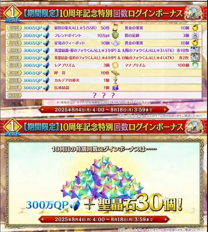 FGO日服10周年第二阶段情报 FGO日服10周年第二阶有哪些内容(图11)