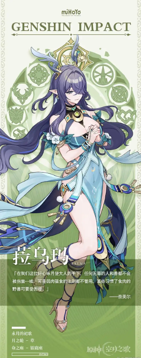 原神新草系角色菈乌玛情报有哪些 原神新草系角色菈乌玛情报一览(图3)