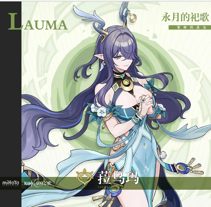 原神新草系角色菈乌玛情报有哪些 原神新草系角色菈乌玛情报一览(图2)