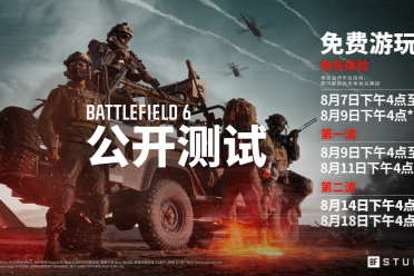 《战地6》公测将在今晚开启预载！8月9日就能玩了