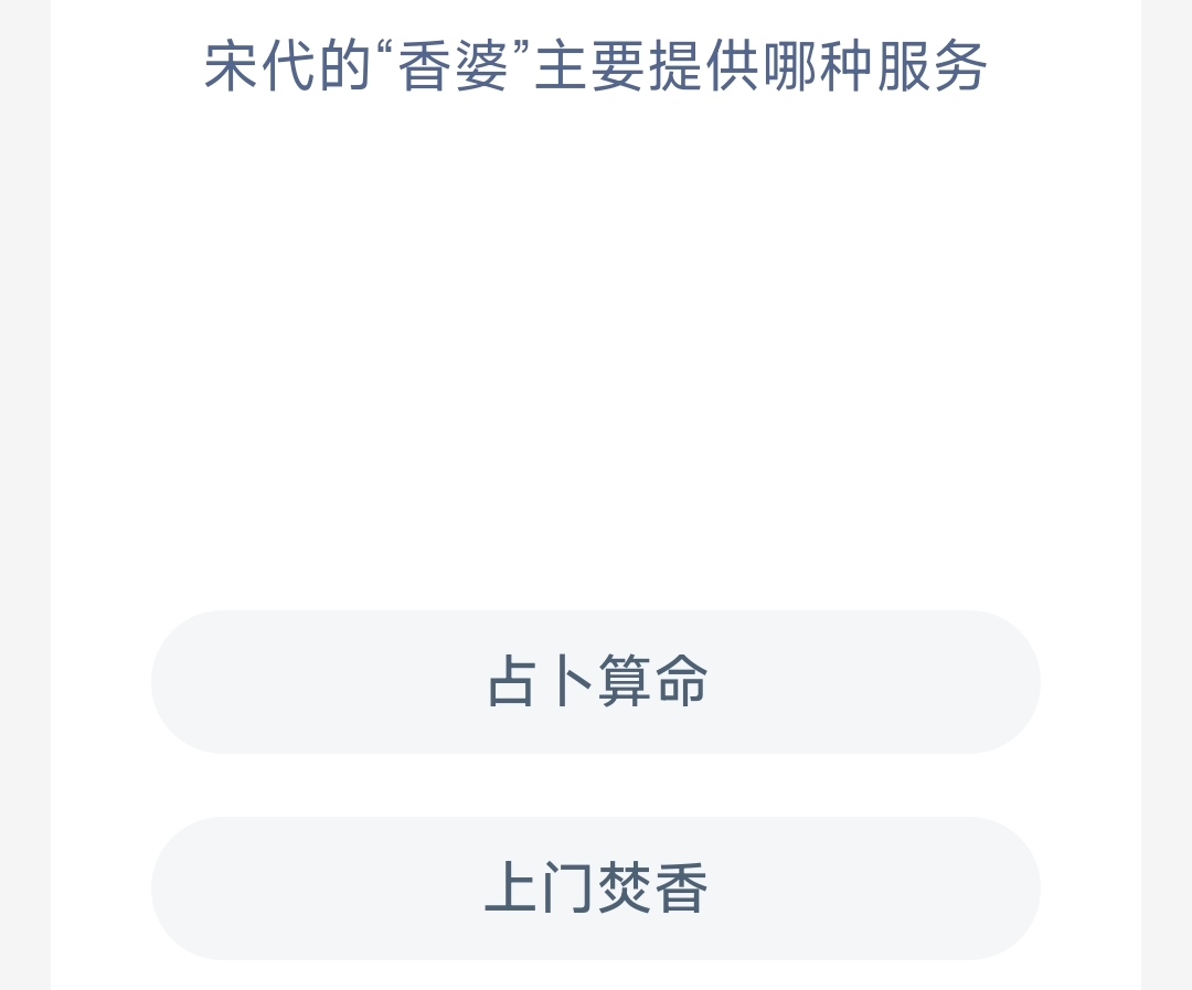宋代的“香婆”主要提供哪种服务(图1)