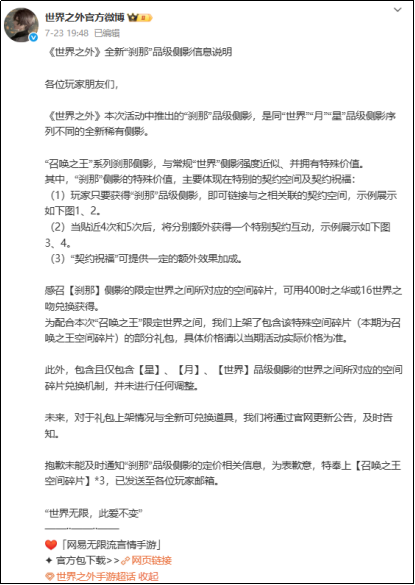 饱受争议的乙游，贡献了史上最抽象的公关文(图6)