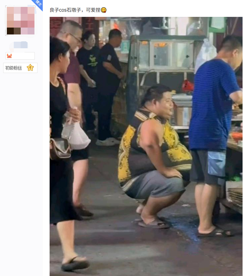 当代网友的新XP竟是站街、不卖、还挡道的石墩子？(图14)