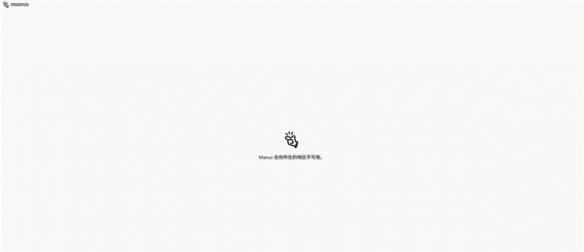 AI公司Manus调整国内业务：核心团队全迁往新加坡(图3)