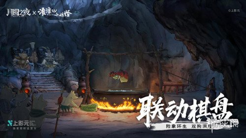 跨界联动上线！《月圆之夜》携手《浪浪山小妖怪》开启冒险新篇章(图4)