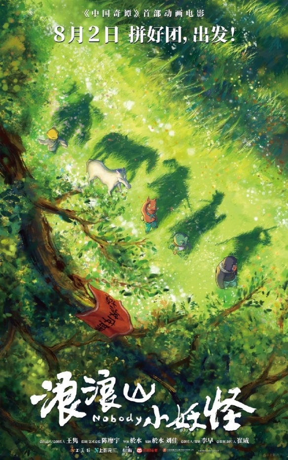 冯骥发文称赞动画《浪浪山小妖怪》！黑神话周年庆将至(图1)