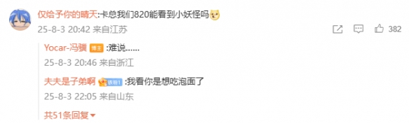 冯骥发文称赞动画《浪浪山小妖怪》！黑神话周年庆将至(图4)