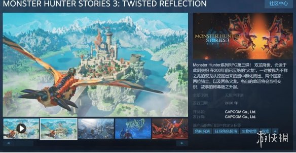 《怪物猎人物语3：命运双龙》上线Steam商店 明年发售(图1)