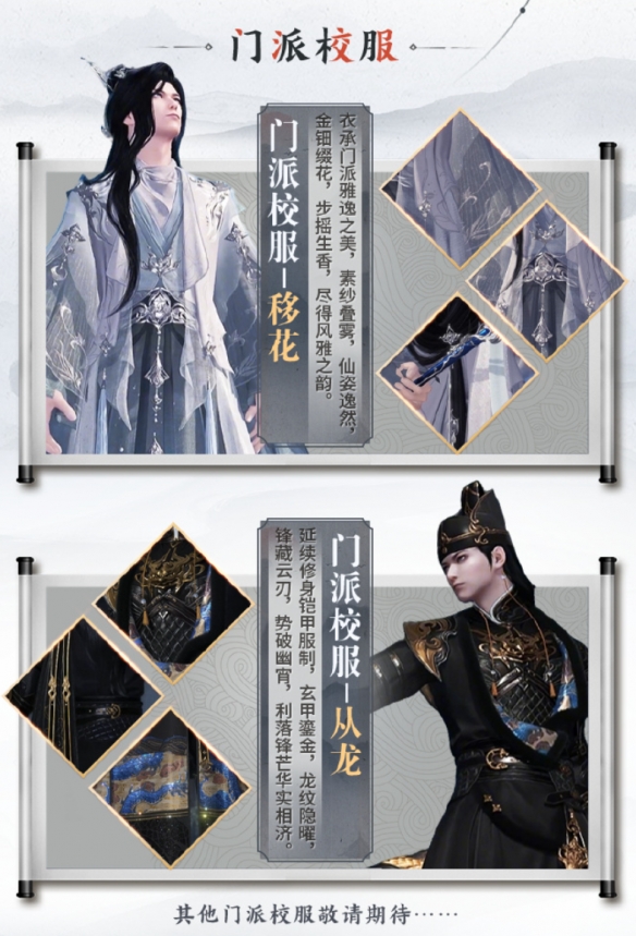 全新外观即将登场，身着校服与刀哥一起圆梦江湖(图1)