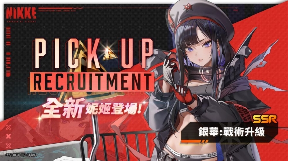 《胜利女神：妮姬》SSR角色「艾玛：战术升级」活动(图2)