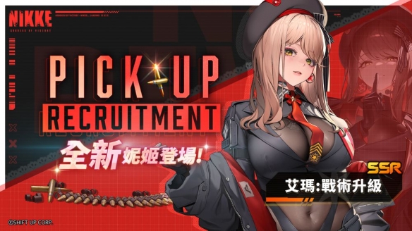 《胜利女神：妮姬》SSR角色「艾玛：战术升级」活动(图1)