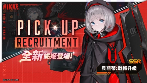 《胜利女神：妮姬》SSR角色「艾玛：战术升级」活动(图3)