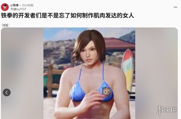 性感妹子变金刚芭比?《铁拳8》 新皮肤遭群嘲：太丑了(图5)