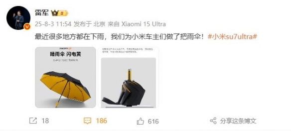 为小米车主做了把伞！小米推出晴雨伞 定价169元 (图1)