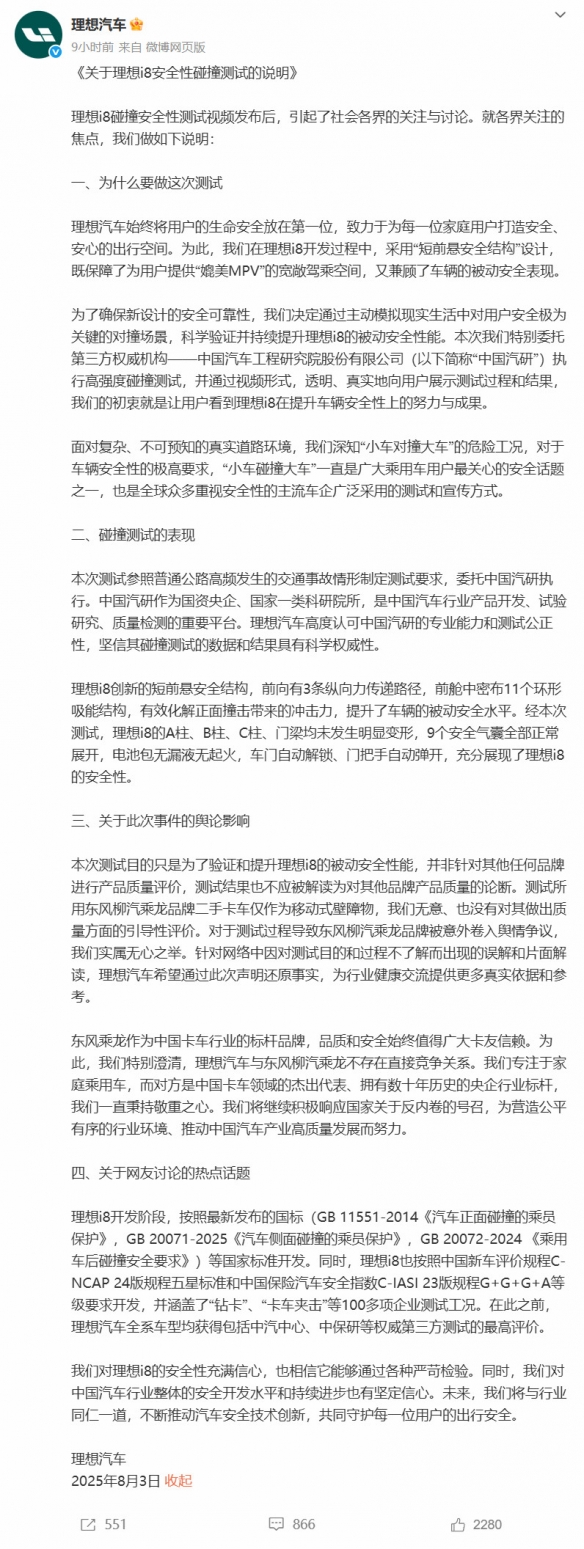 故意还是不小心?理想i8硬刚卡车引风波 官方紧急澄清(图2)
