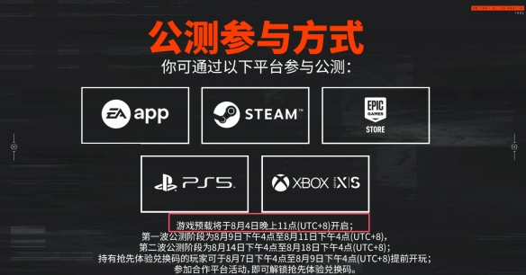 《战地6》公测将在今晚开启预载！8月9日就能玩了(图1)