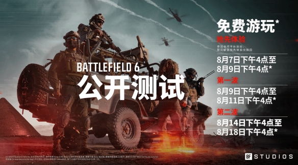 《战地6》公测将在今晚开启预载！8月9日就能玩了(图2)