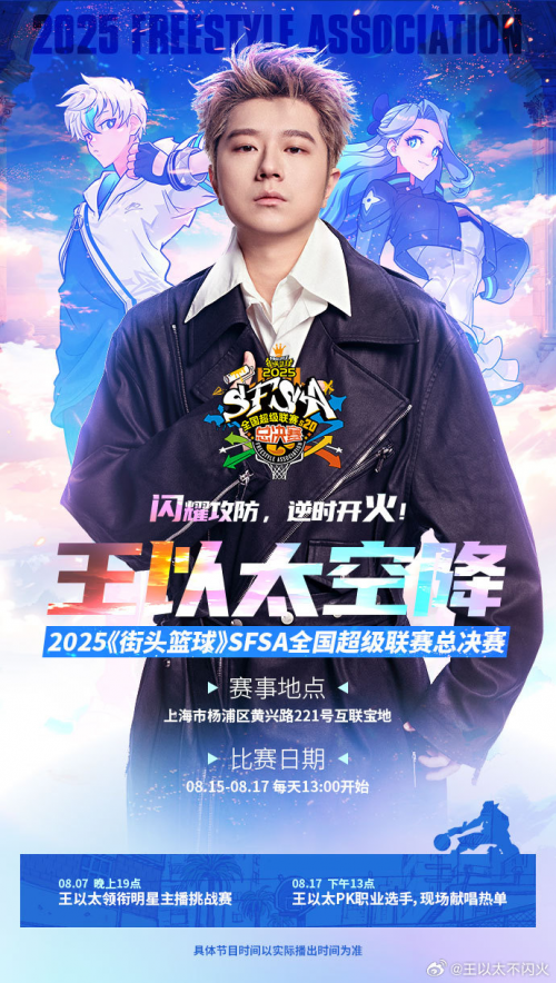 《街头篮球》燃动ChinaJoy现场 SFSA总决赛即将打响(图7)