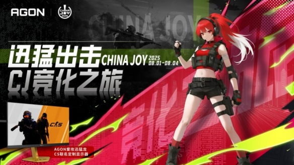 联盟聚势，迅猛出击！AGON爱攻竞化之旅引爆2025 ChinaJoy(图1)