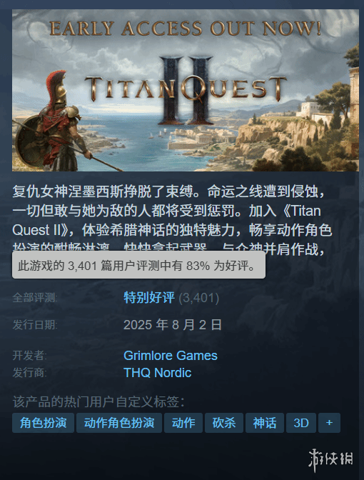 《泰坦之旅2》Steam特别好评！Twitch超10万人观看(图1)