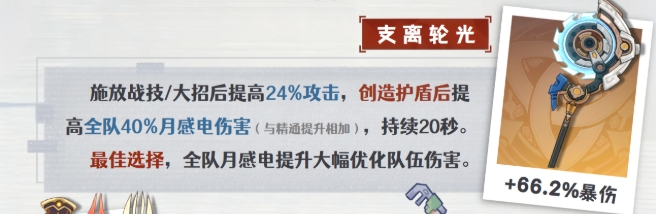 原神支离轮光抽取建议1