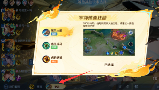 王者荣耀军师锦囊技能更改方法1