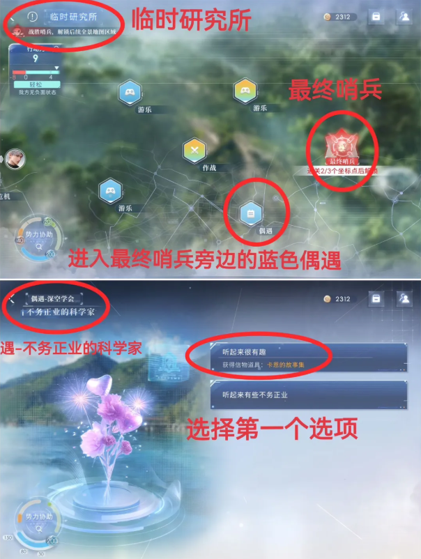 恋与深空4.0灵空行动秦彻全结局攻略2