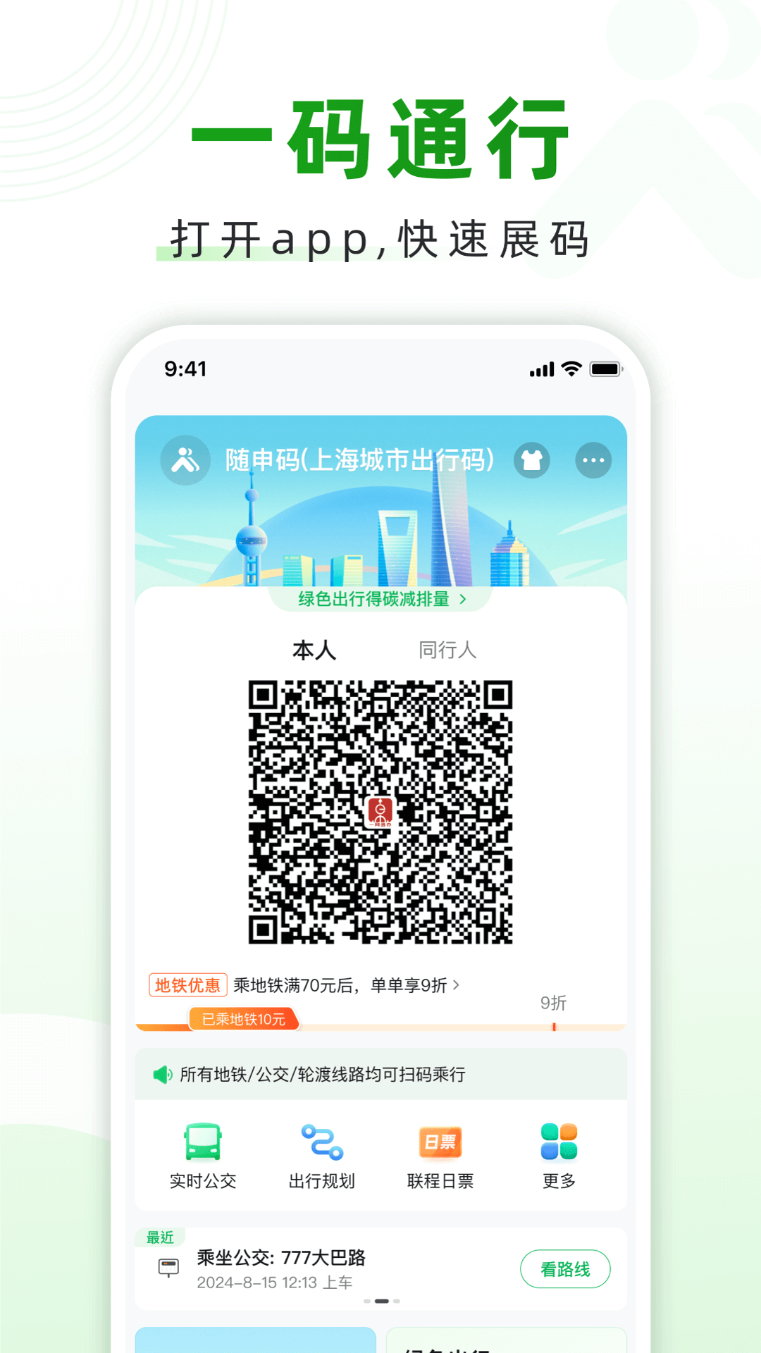 
随申行app