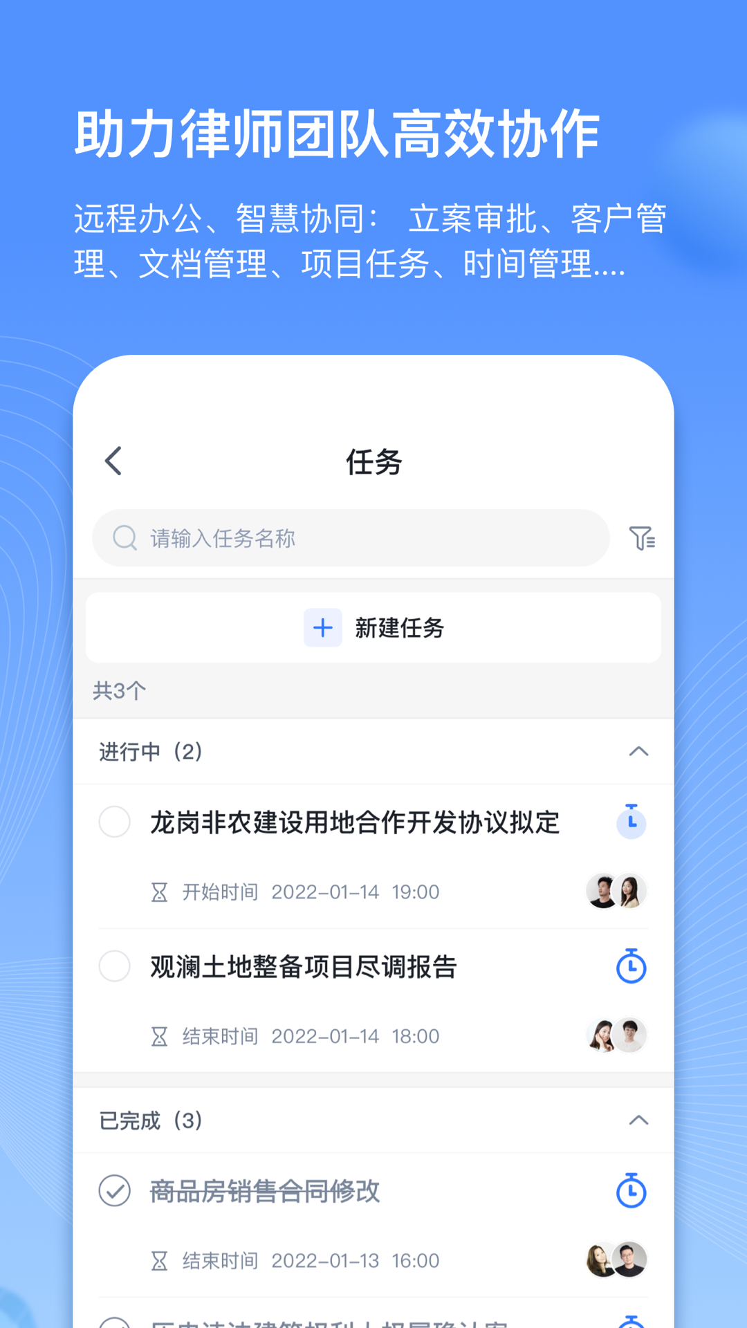 
得理律助app