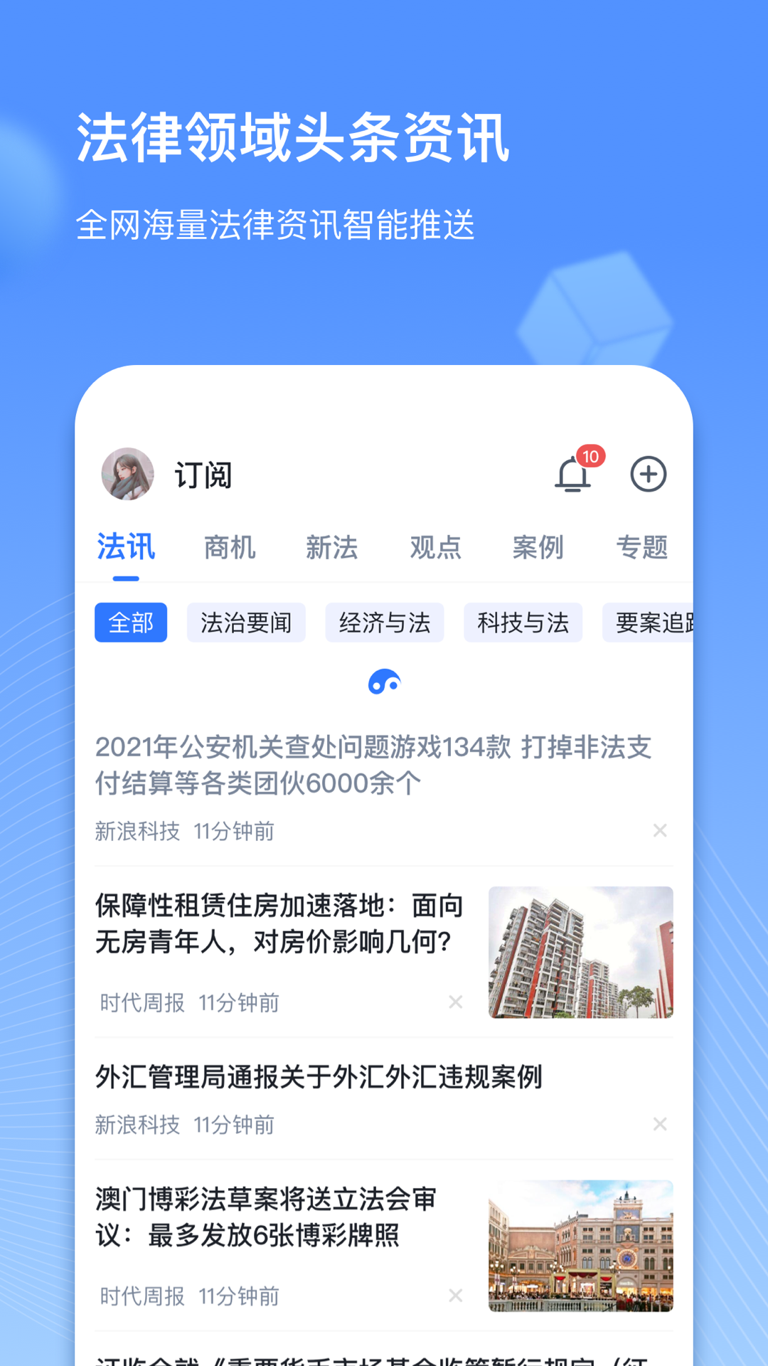 
得理律助app