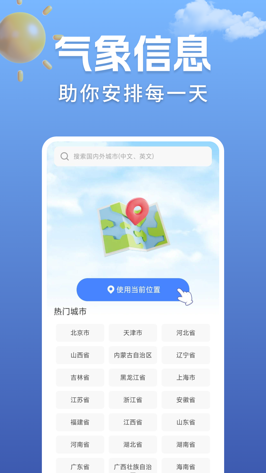 
准点实时天气