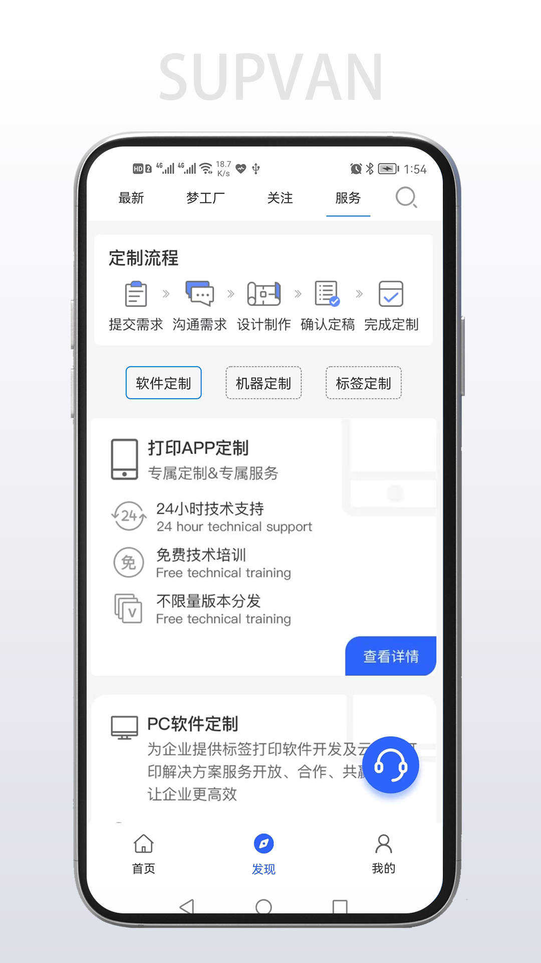 
硕方打印app