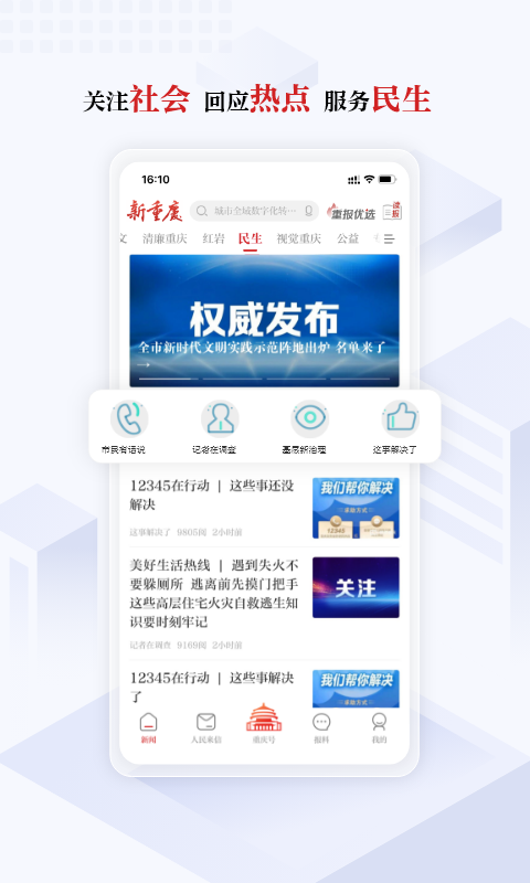 
新重庆app