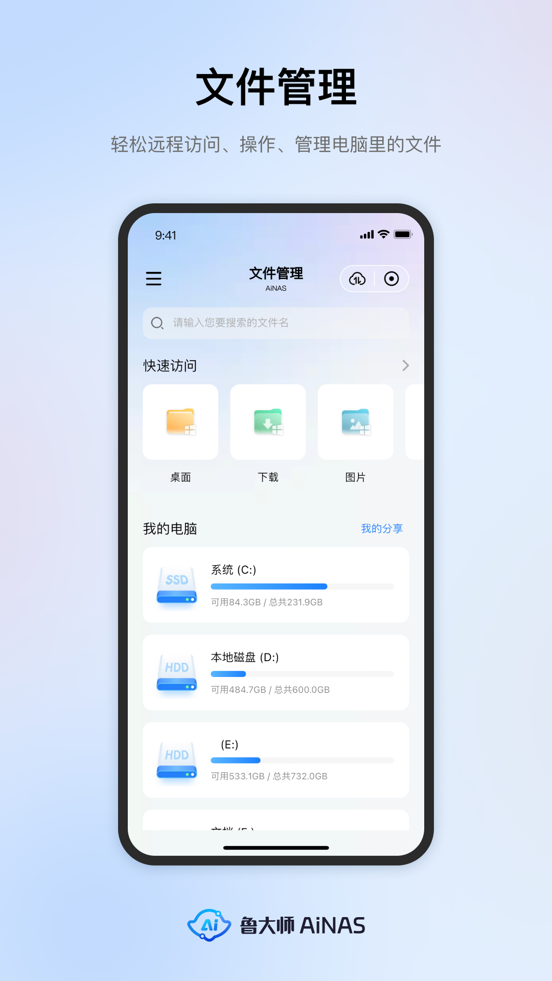
鲁大师AiNAS