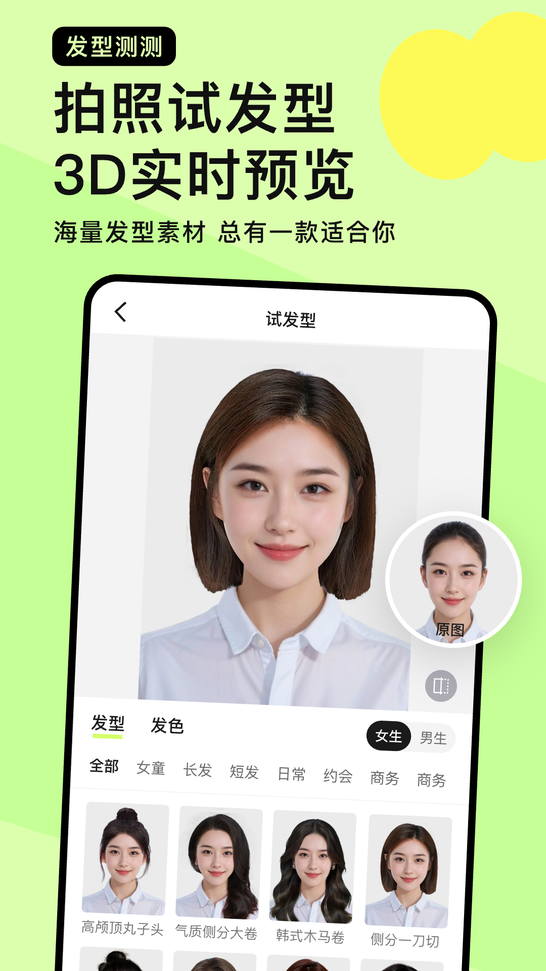 
发型测测app