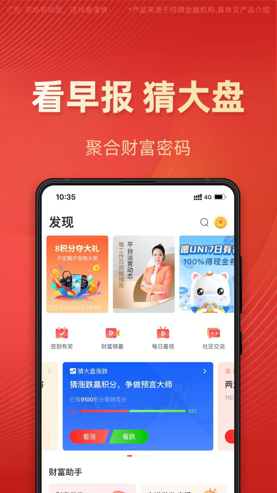 
有道财富app
