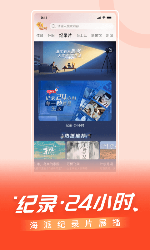 
看东方app