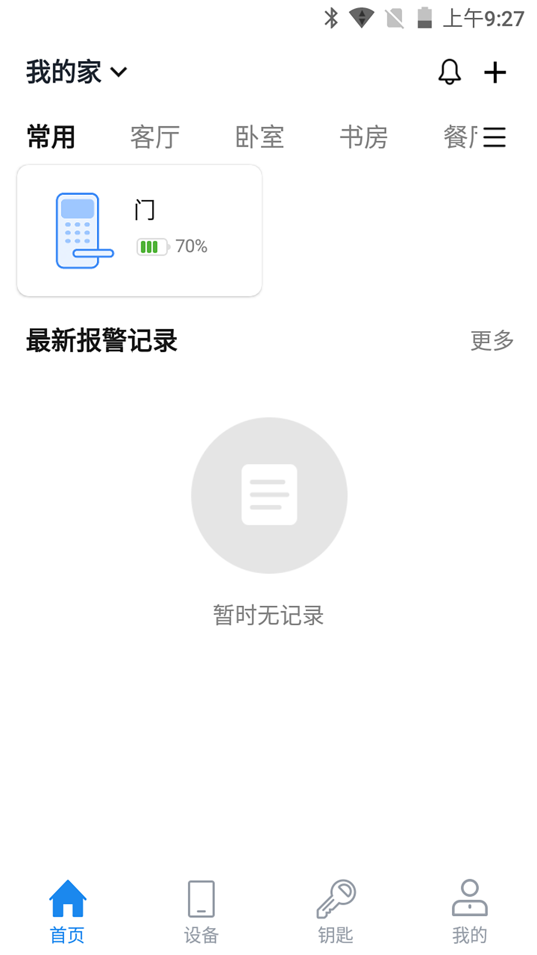 
必达智慧管家