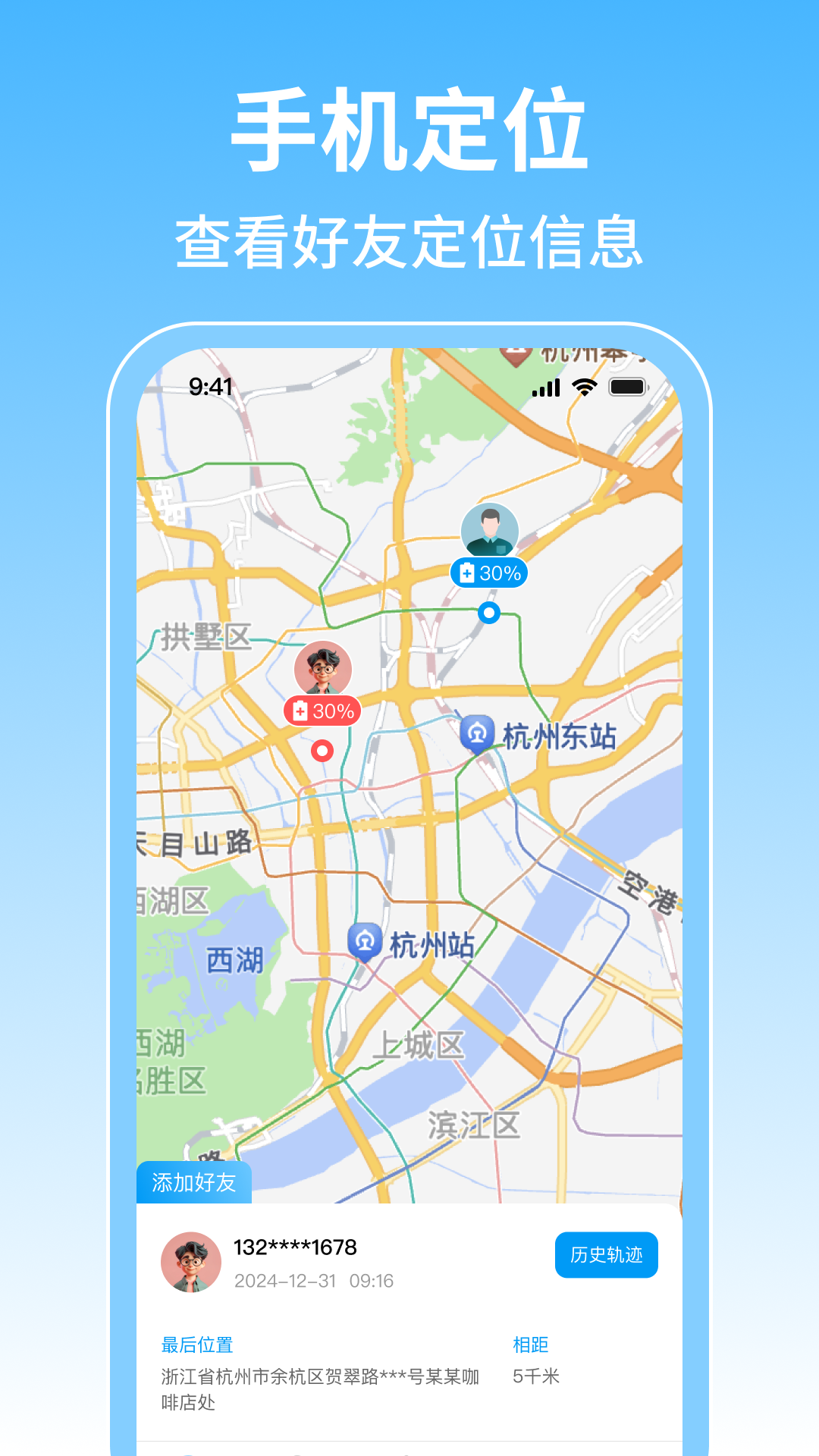 手机号查找定位app