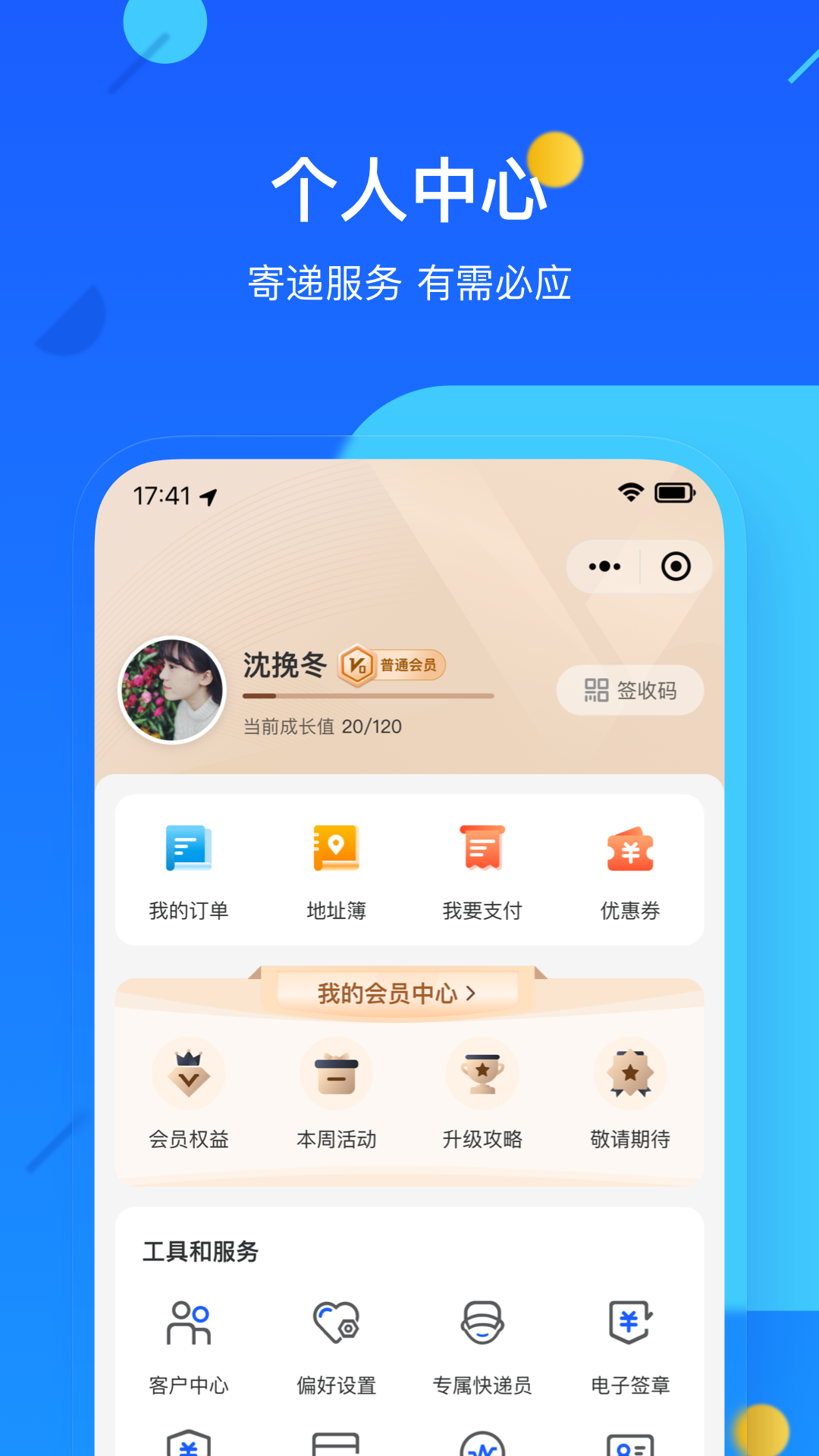 
德邦快递app